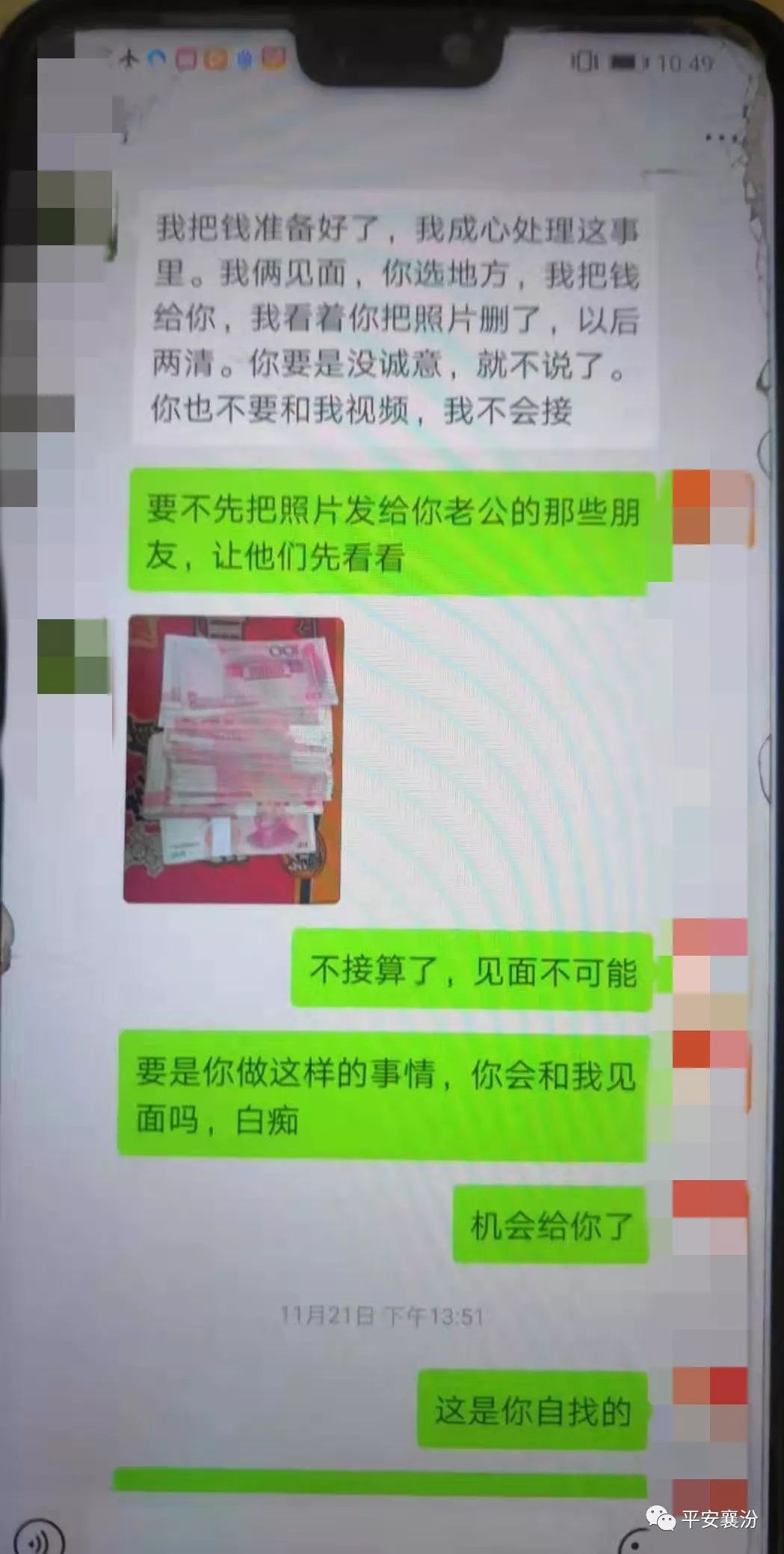 一男子化身教育局领导,用裸照敲诈勒索襄汾女中学生家人万余元!