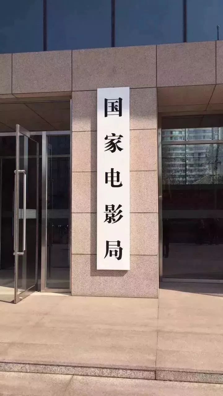 国家电影局官网正式上线运行