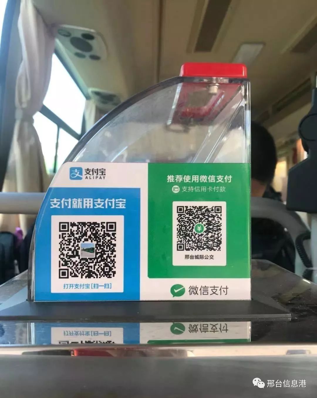 没有手机支付的生活会多么不方便呢邢台城际公交11月28日开通手机扫码