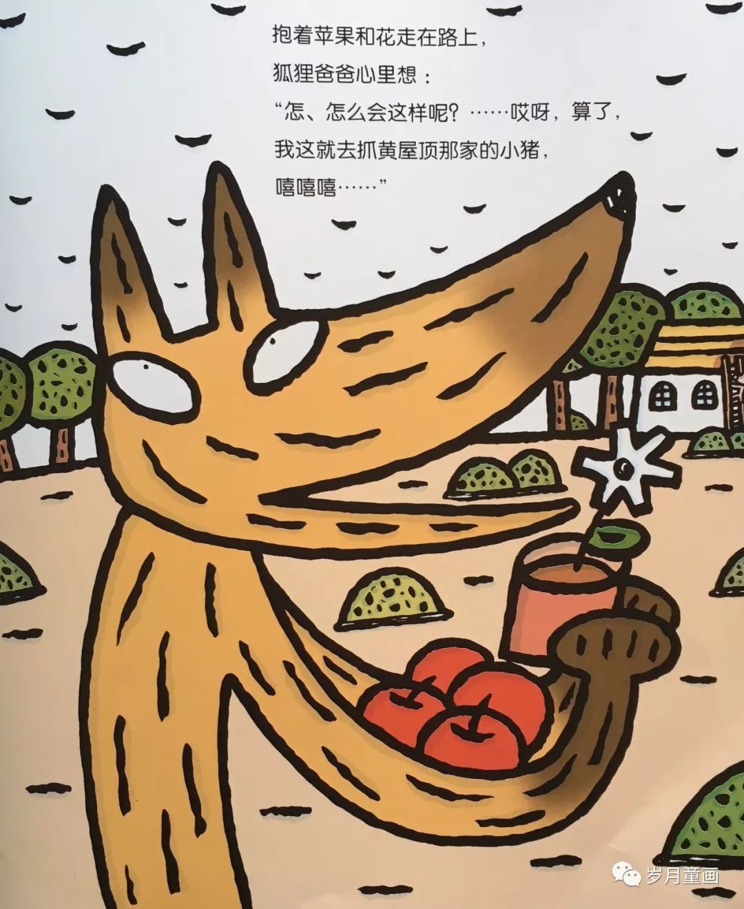 诺妈给娃读绘本の狐狸爸爸笑了