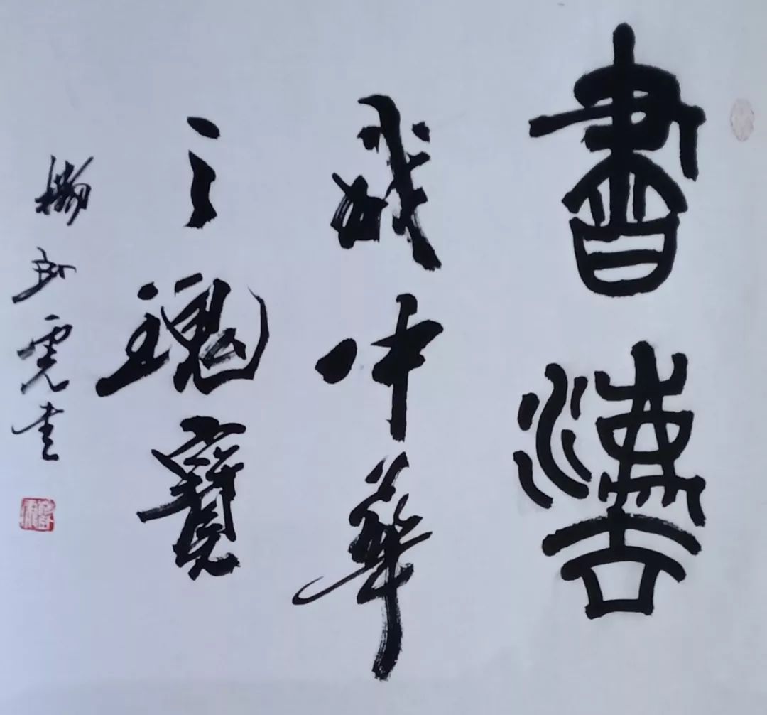 艺术中国杨卧虎书画作品赏析