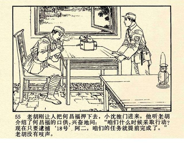 pp连环画新四军反特战斗故事谁是十八号绘画张友