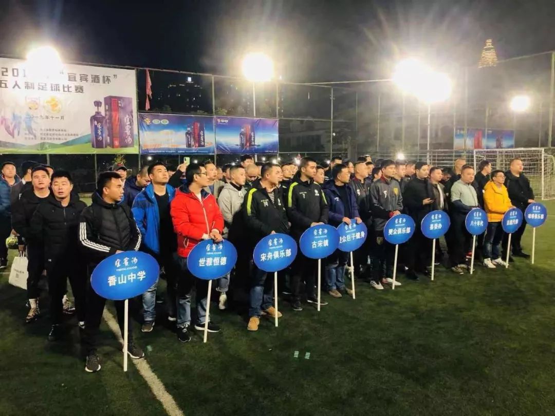 光明新城市民广场足球场火热启动2019年"宜宾酒杯"五人制足球比赛县