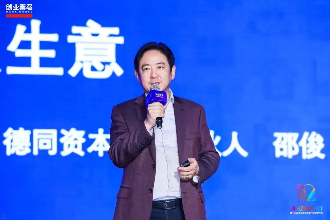 德同资本邵俊小众也有大生意