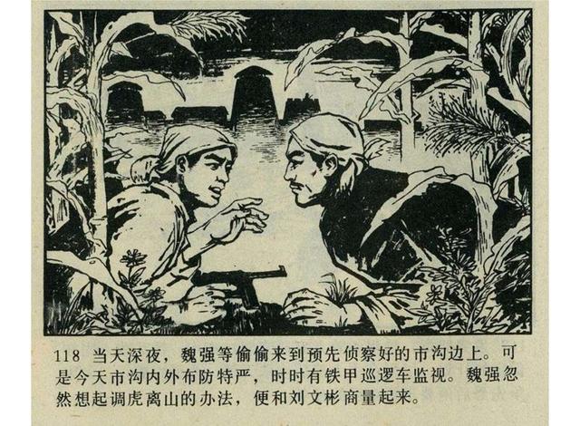 「pp连环画」1982年辽美版《敌后武工队》下册(周恩连 等绘)