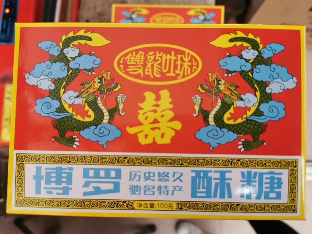 寻味博罗这块小小酥糖承载着多少老街坊的童年记忆