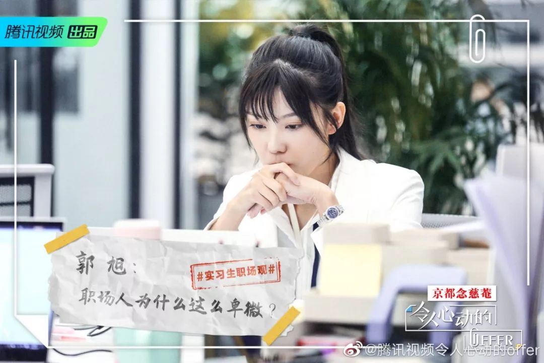 节目可能是假的,残酷职场却是真的_郭旭