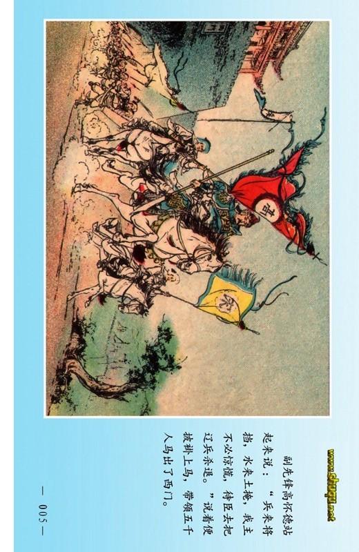 pp连环画双龙会全彩版张令涛胡若佛绘