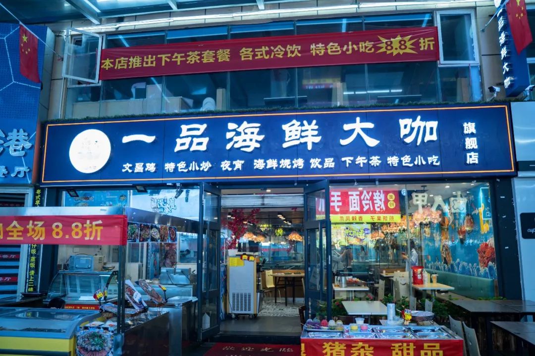 海鲜大咖图片店面图片