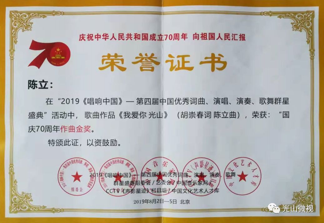 歌曲我爱你光山在全国获奖啦看看是什么奖项