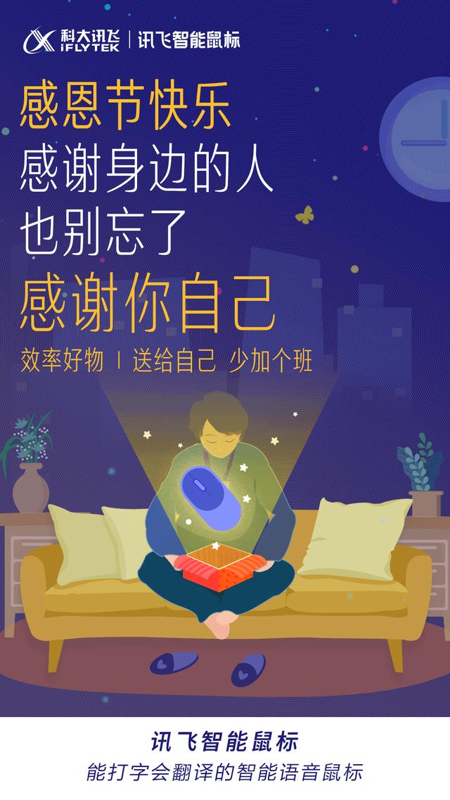 原创职场达人必备讯飞智能鼠标做你最听话的神器感恩辛苦的自己