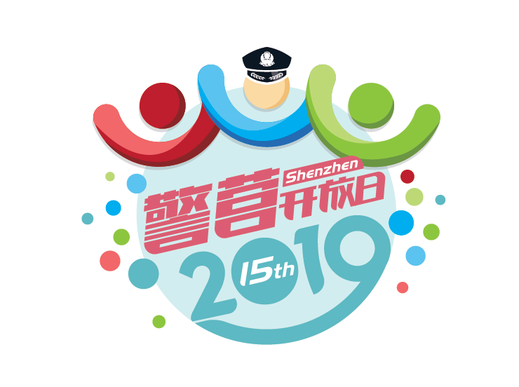 深圳警营开放日警民零距离圆你反恐梦