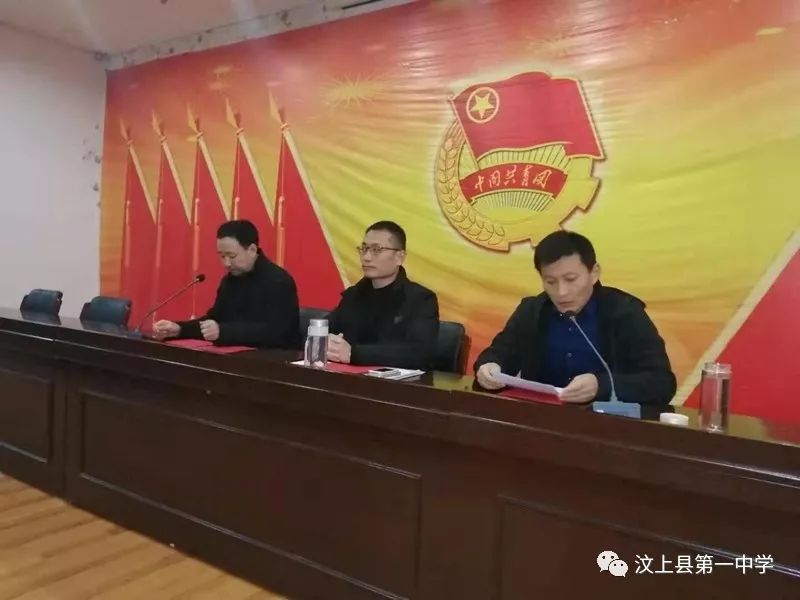 汶上一中召开视导反馈暨教学常规管理表彰大会