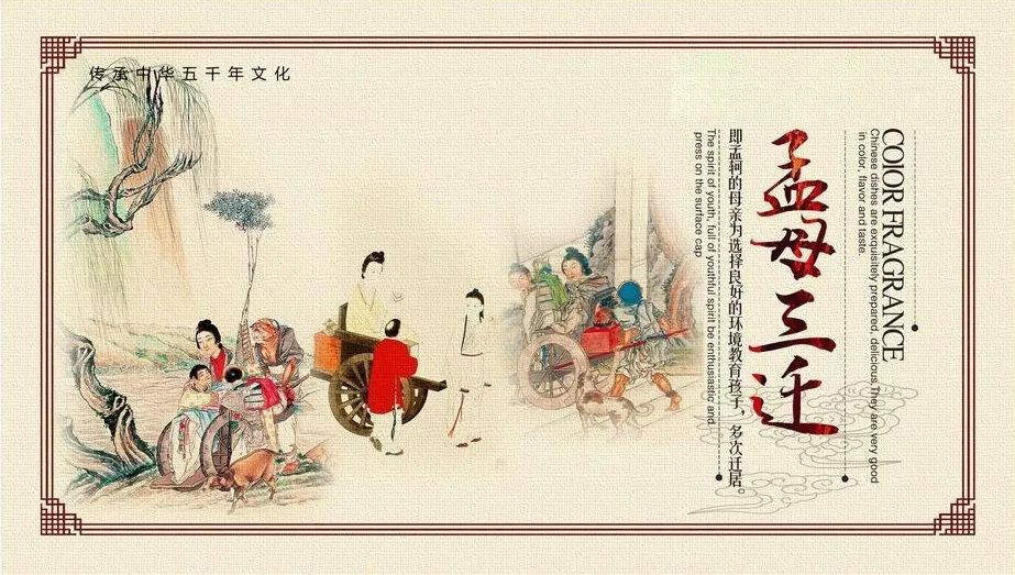 "孟子生有淑质,幼被慈母三迁之教.