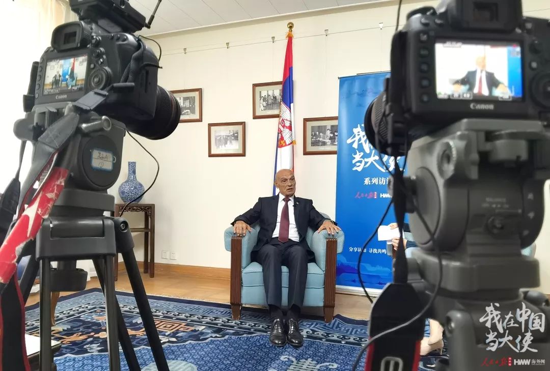 塞尔维亚驻华大使中国人是我们最欢迎的外国人