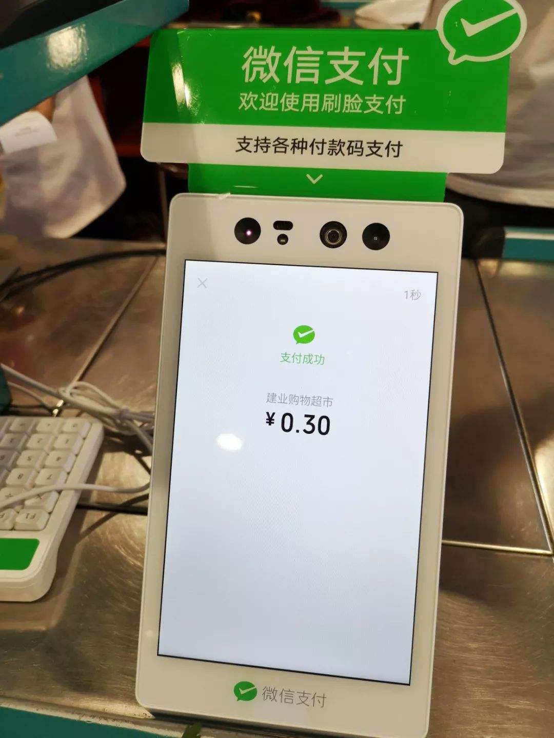 微信刷脸支付设备目前看来,"刷脸"作为传统字符密码,二维码等的辅助
