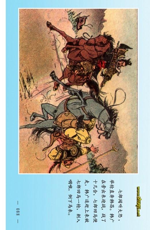 pp连环画双龙会全彩版张令涛胡若佛绘