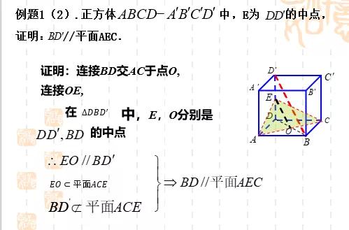 2,直线与平面平行的证明