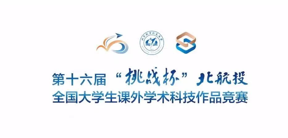 第十六届挑战杯logo图片