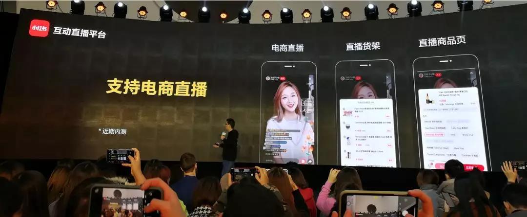 巨石课堂拼多多直播首秀小红书kol直播直播带货更多可能