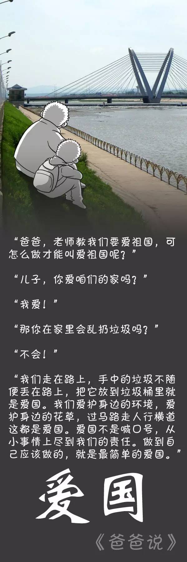 近日,一组父子对话的漫画火爆网络.