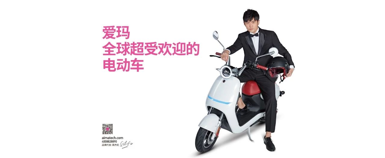 十年前凭着这一则洗脑式的广告,爱玛电动车火遍大街小巷,成为国民品牌