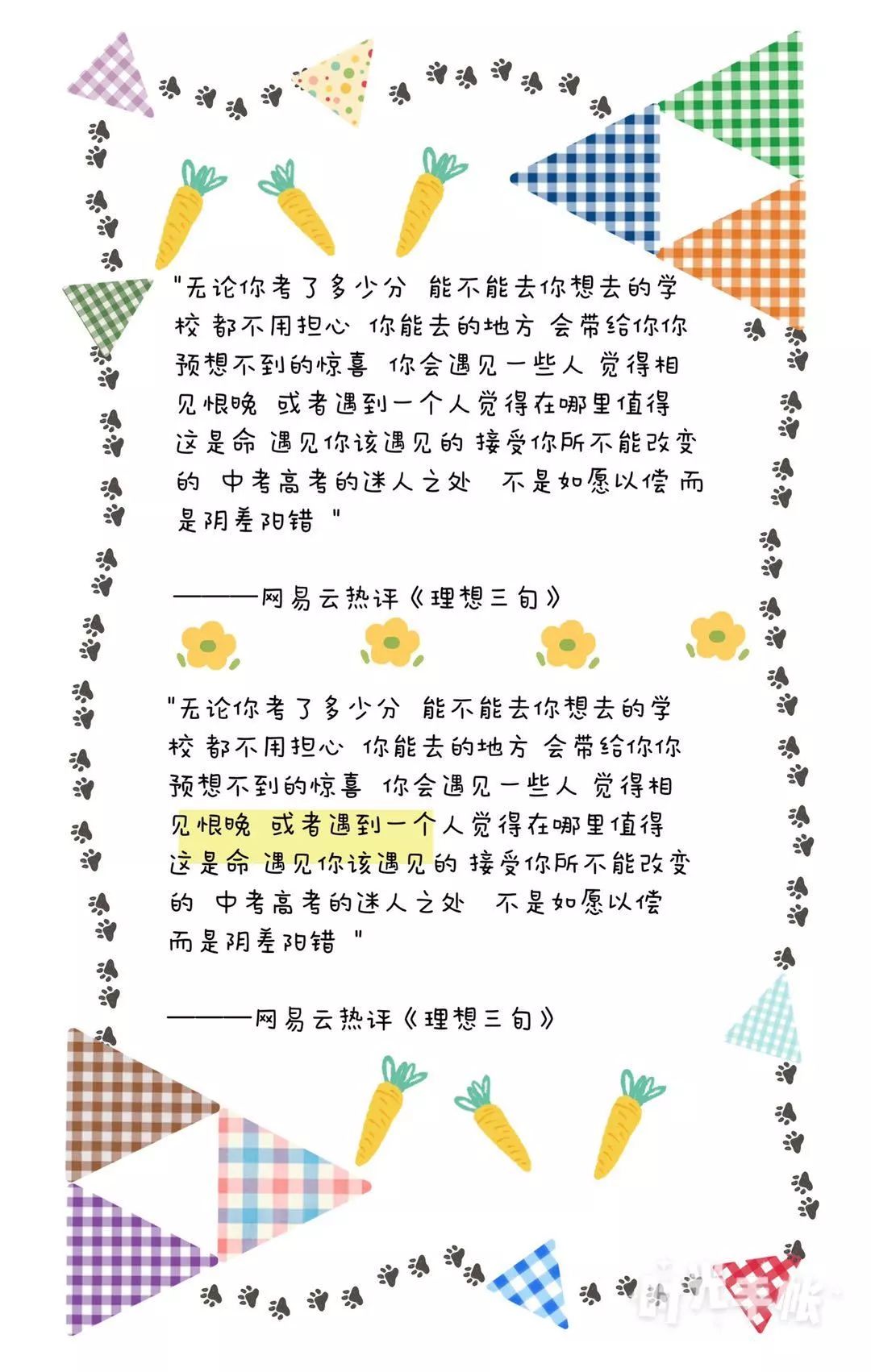 回忆那些曾经藏在备忘录里的青春打开备忘录在无数个思绪万千的日子里