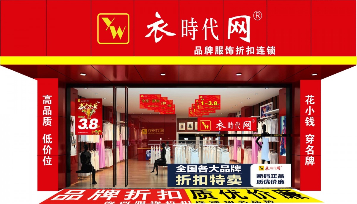 衣时代网加盟商会议—如何提升店铺业绩?