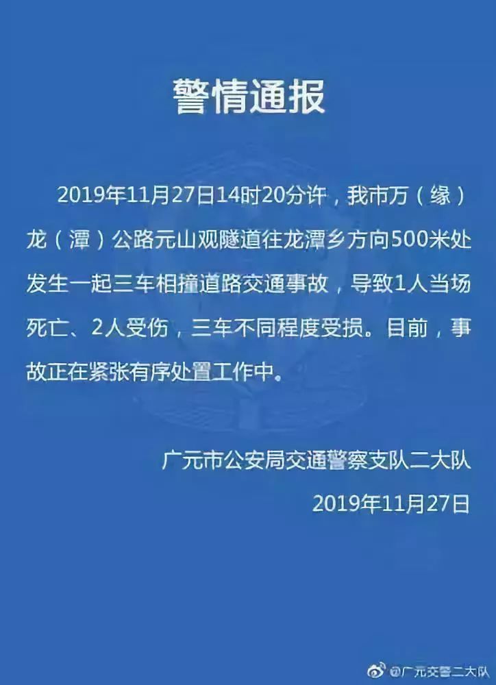 1死2伤!广元发生一起三车相撞交通事故!