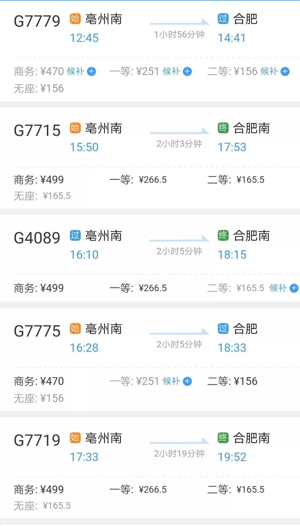 涡阳人商合杭高铁票价公布从亳州到合肥仅需