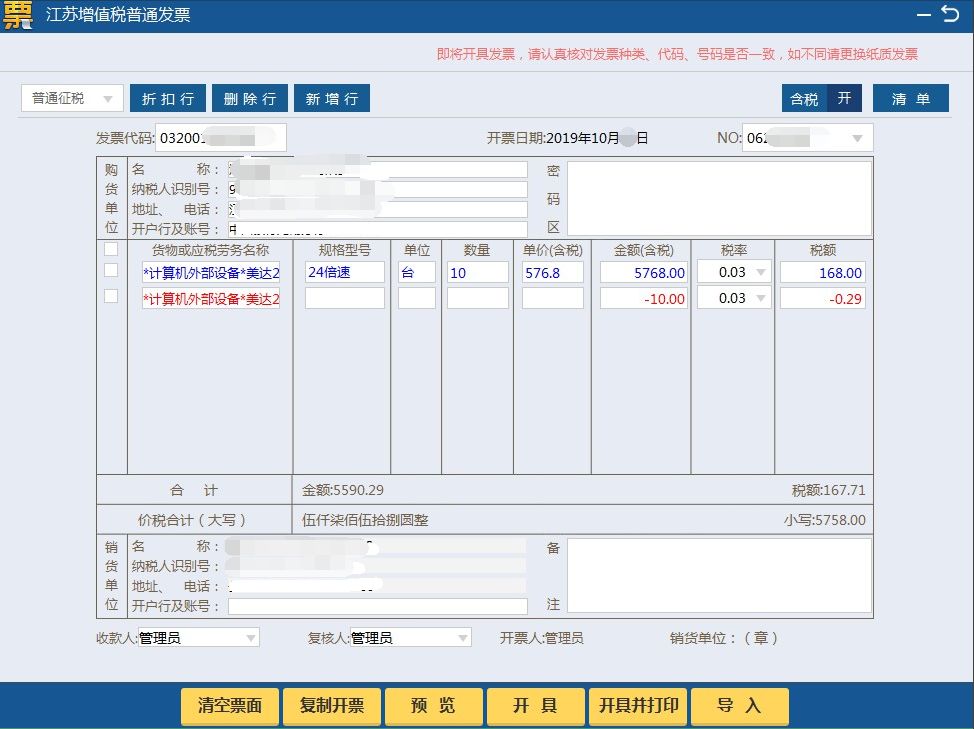 增值税发票开票软件税务ukey版操作说明