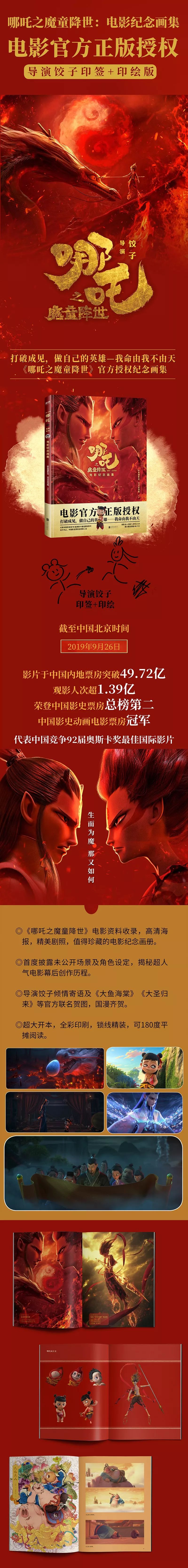 精美又实惠《哪吒之魔童降世》电影官方画集你想要吗?