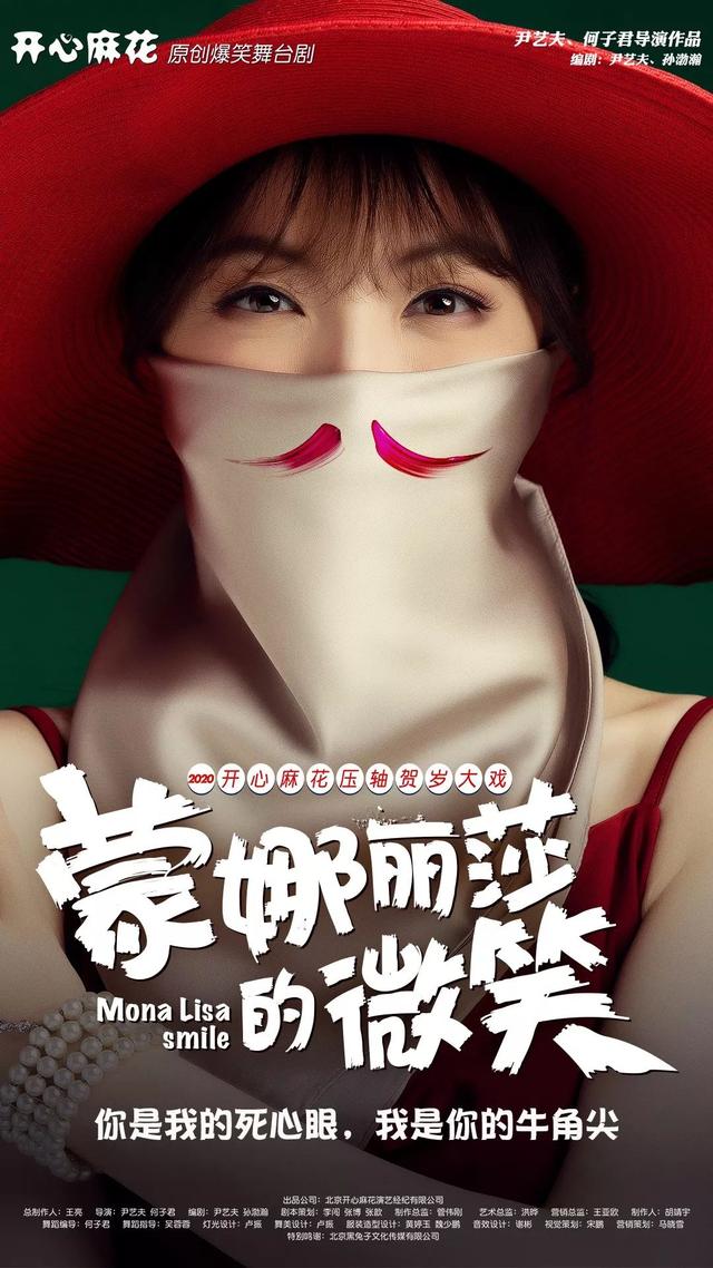 蒙娜丽莎的微笑原创看点尹艺夫大圣造型大公开