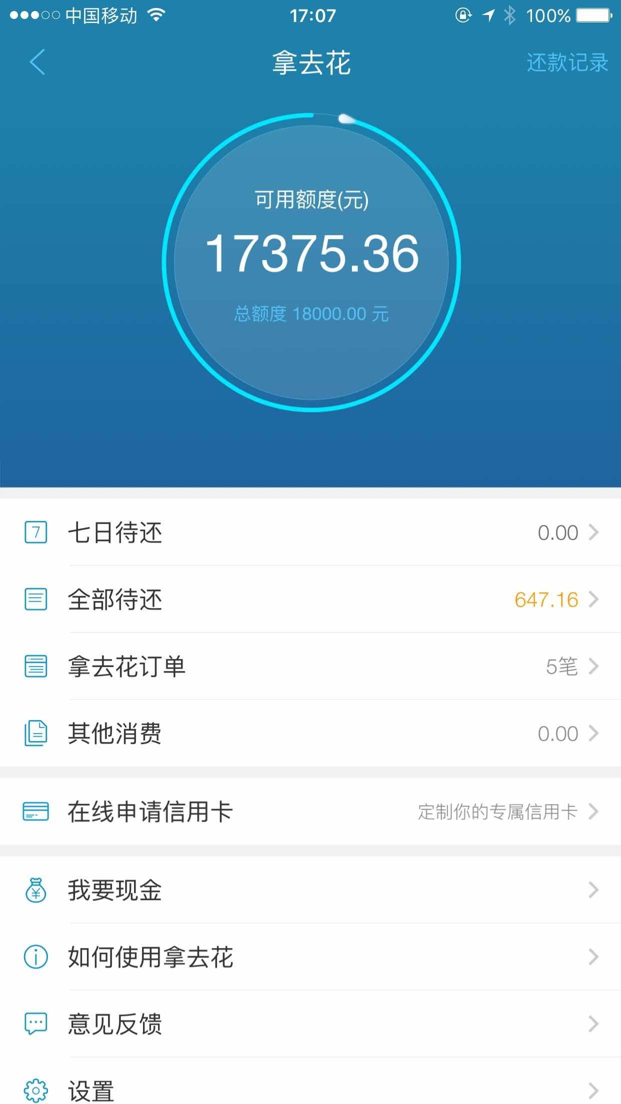 去哪儿拿去花怎么提现出来,去哪儿拿去花正规提现方法!-拿去花