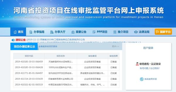 河南省投资项目在线审批监管平台获评全国示范平台