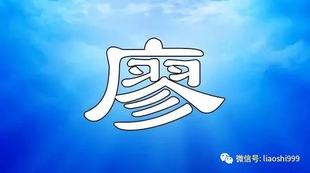 美艳23张廖姓头像美图看看有没有你喜欢的呢廖家人顶起