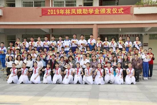 善心义举25载,大爱精神代代传——记2019年林凤娥助学金颁发仪式_女士