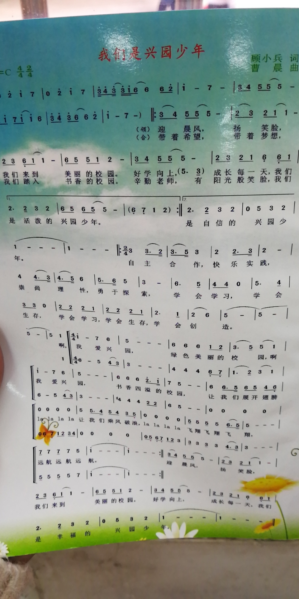 上饶县兴园学校校歌我们是兴园少年