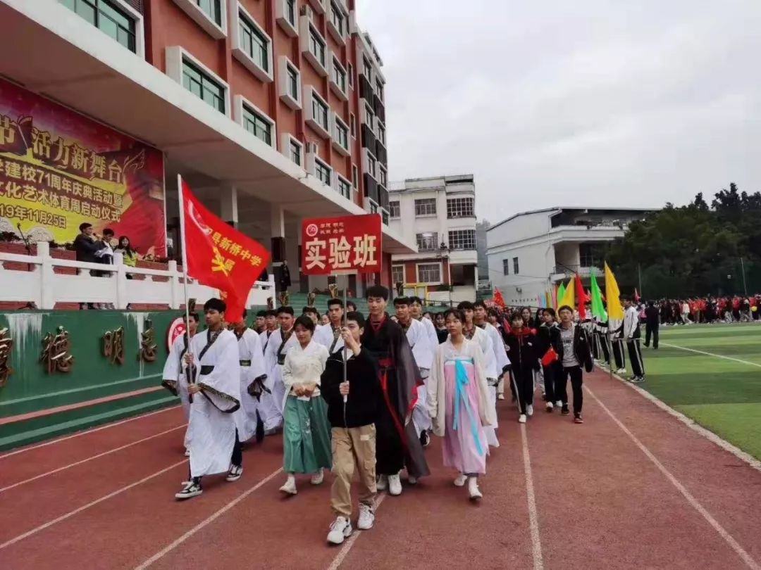 青春韶华,不负少年 ——记新桥中学第十二届校园文化艺术体育节田径