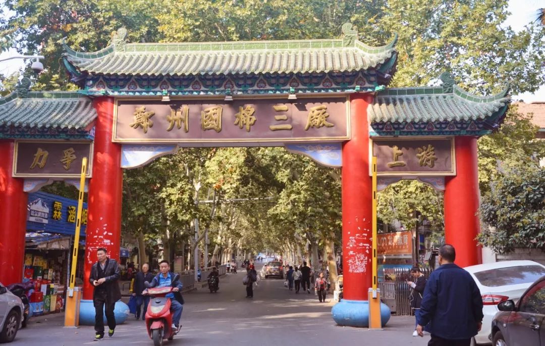 国棉三厂是多少郑州人生活的向往!