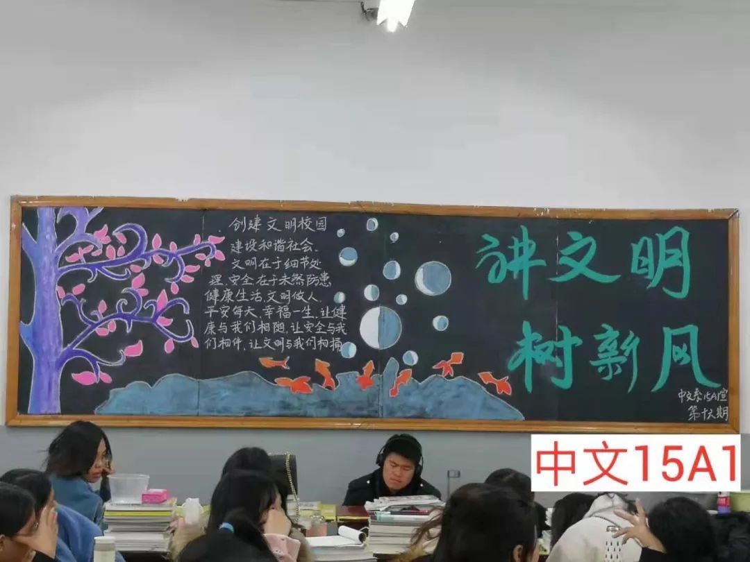 校园文明黑板报大学生图片