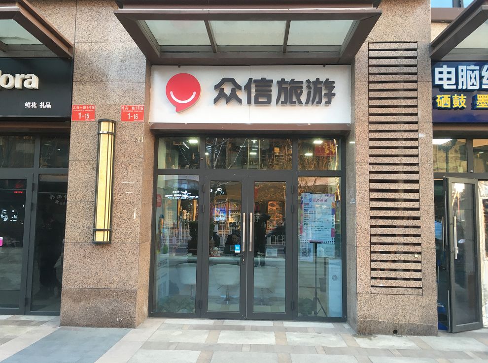 众信旅游诸多新店盛大开业!活动多多满减不停!