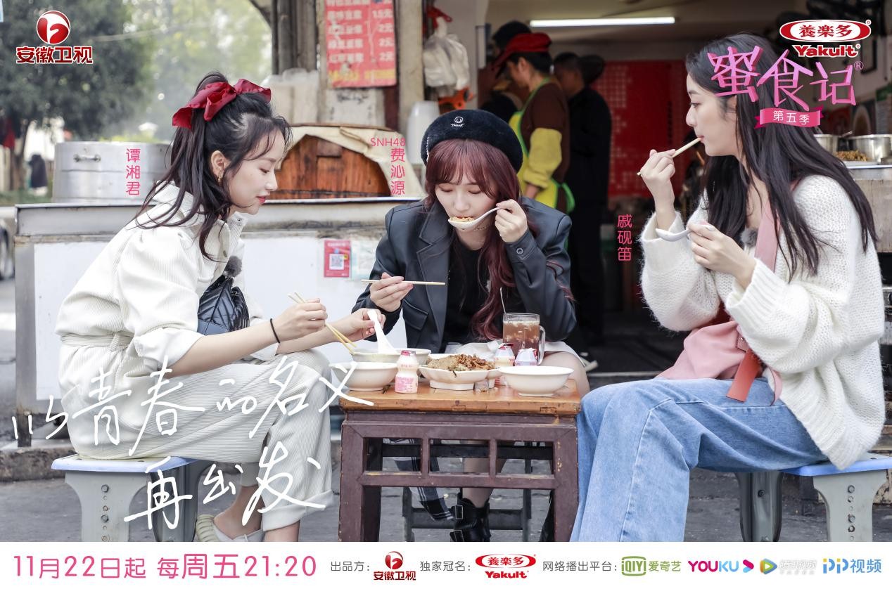 蜜食记5甜蜜姐妹下田上天再启奇妙之旅