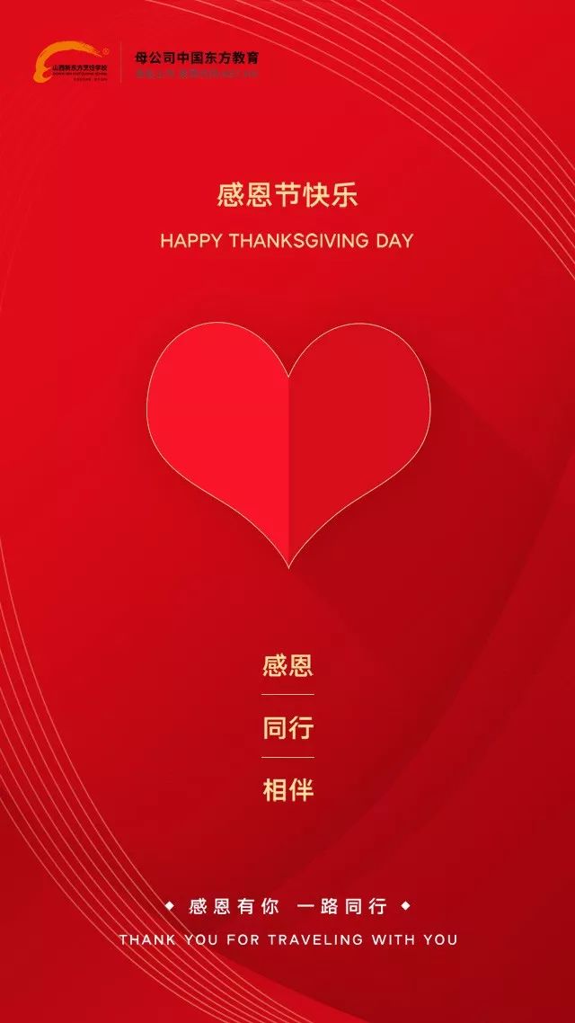 感恩节这一年谢谢你爱我