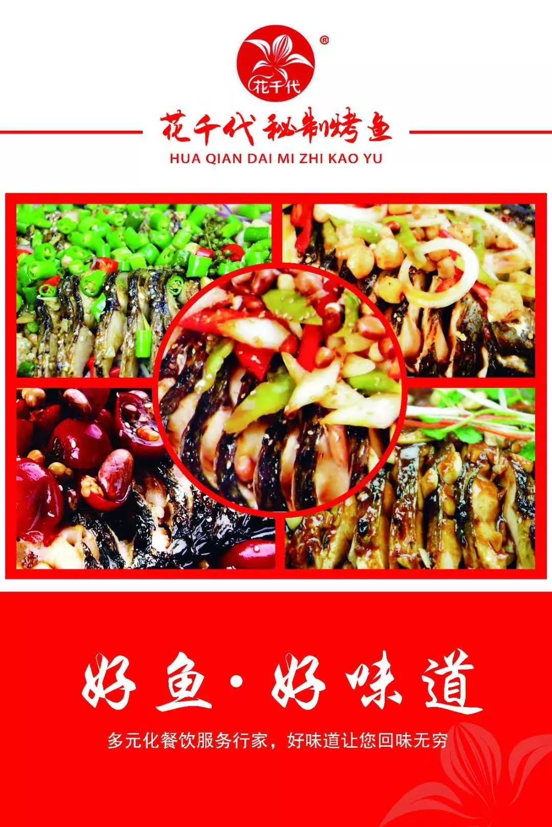 吃货探店花千代歆鱼坊秘制烤鱼新店开业带着福利轰炸你的味蕾来啦