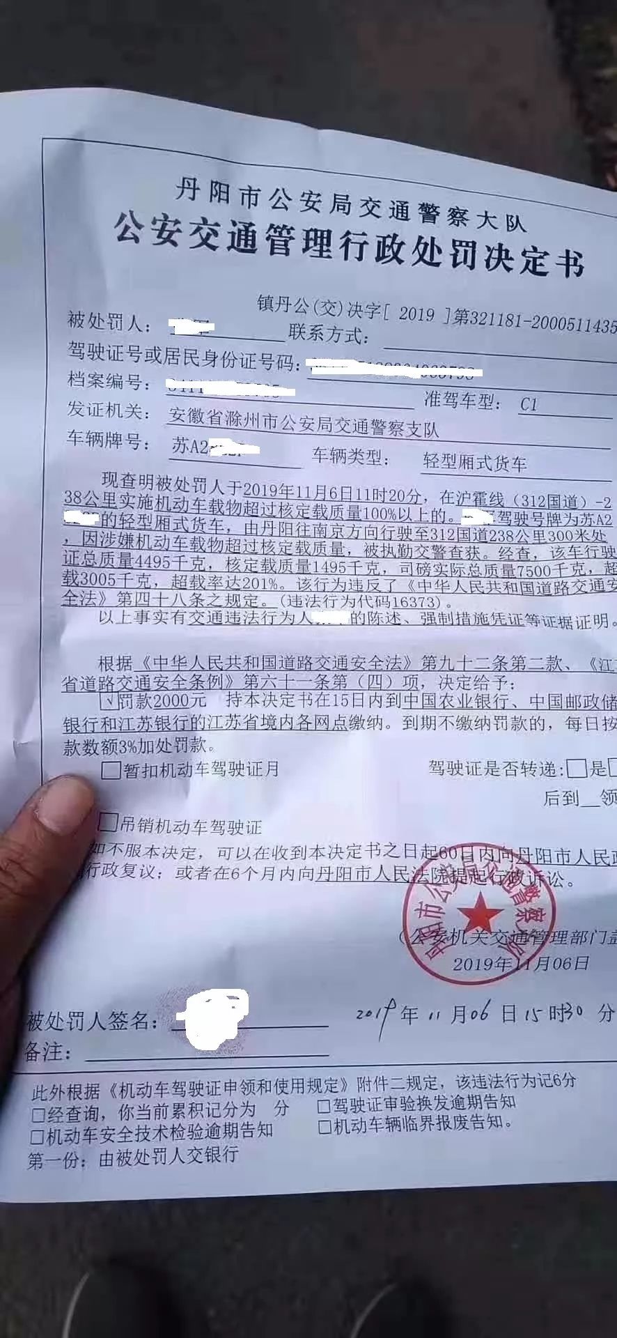 货车超载罚款单图片图片