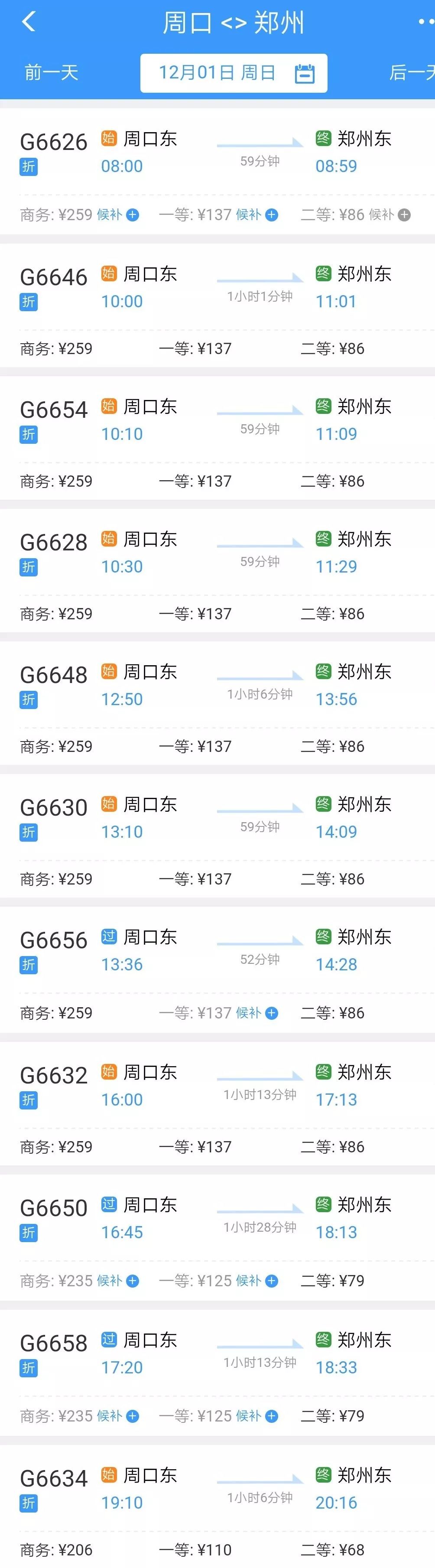 周口首趟高铁车票30分钟内售馨4种出行方式去郑州北京大对比