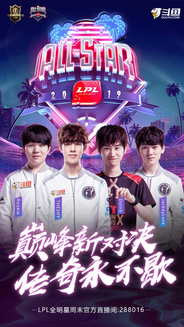 原创lpl全明星扔矿泉水瓶螳螂拳重现斗鱼pdd我的青春回来了