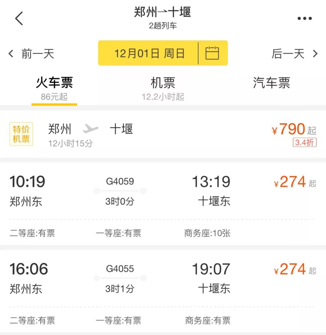 十堰至鄭州高鐵票價及時刻表公佈全程不到3小時還有