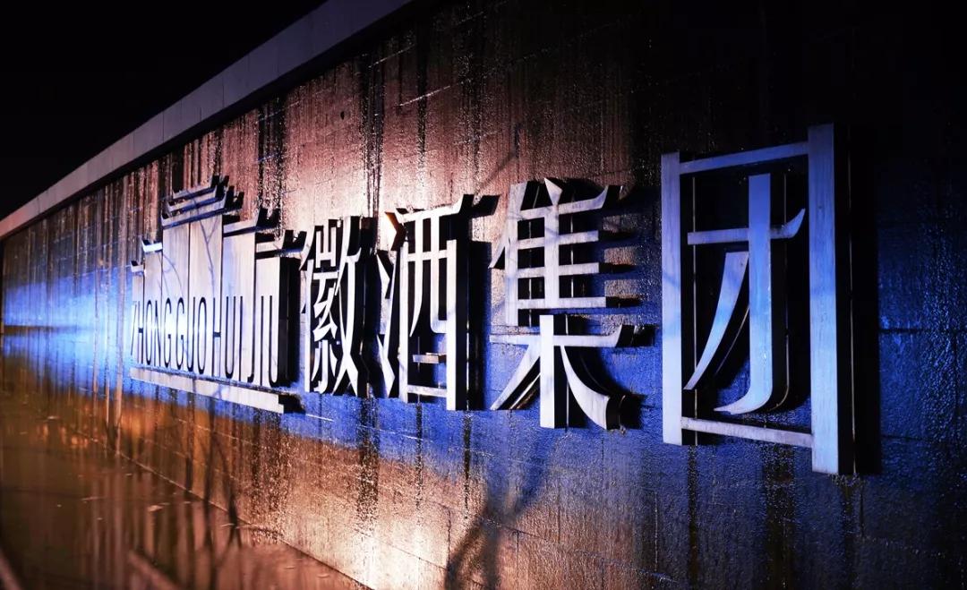 徽酒集团领投,徽酒集团产业投资联盟悄然落地!